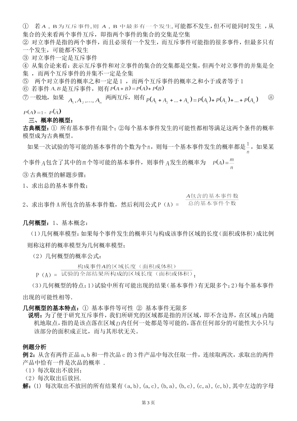 古典概型、几何概型复习知识点和综合习题_第3页