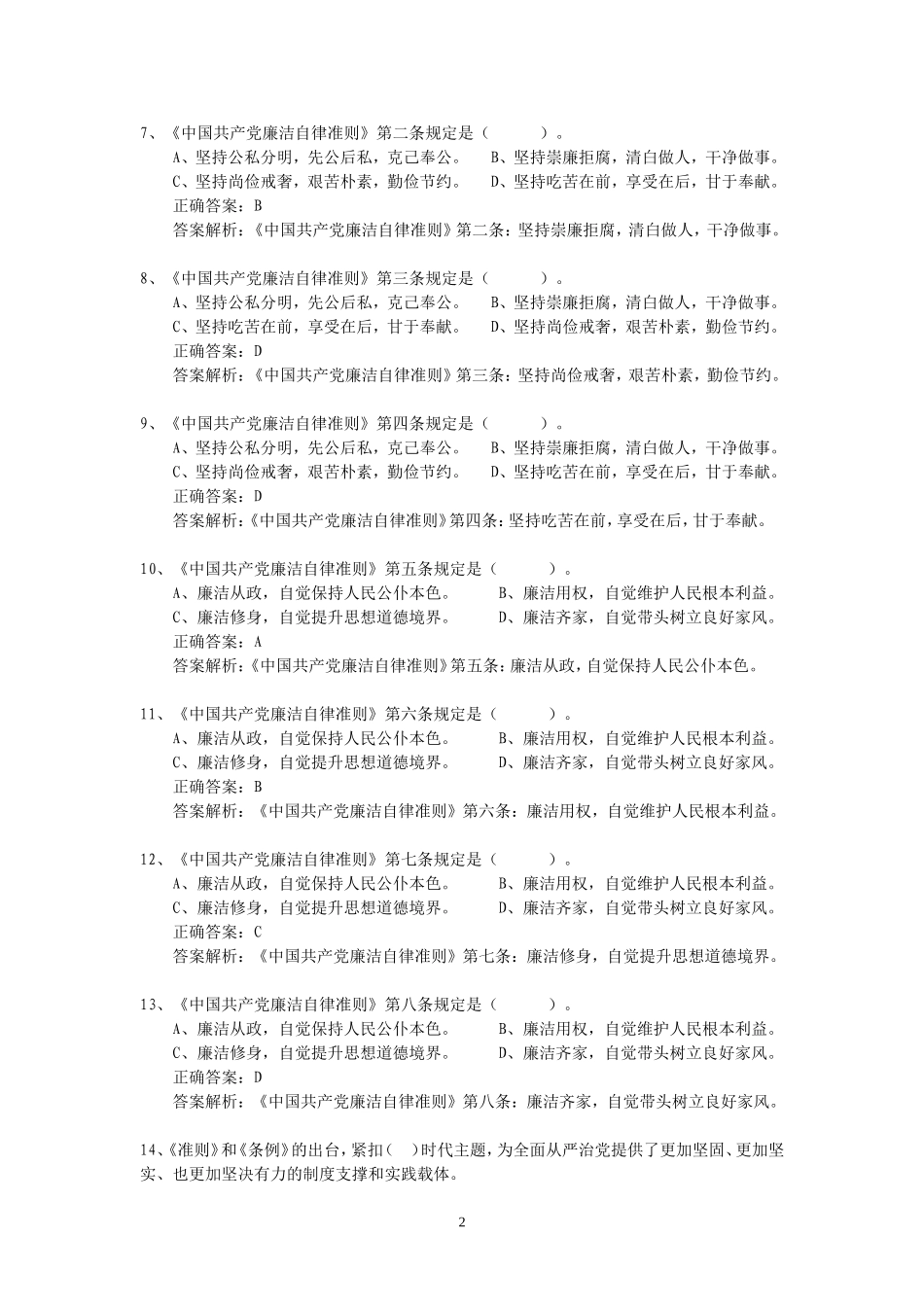反腐倡廉月测试题题库(100道)_第2页
