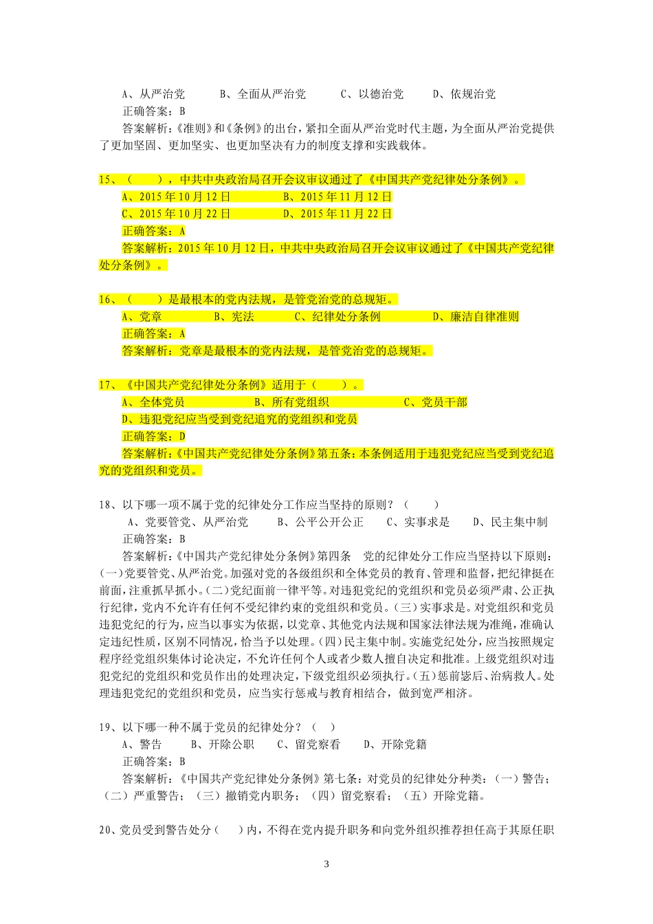 反腐倡廉月测试题题库(100道)_第3页