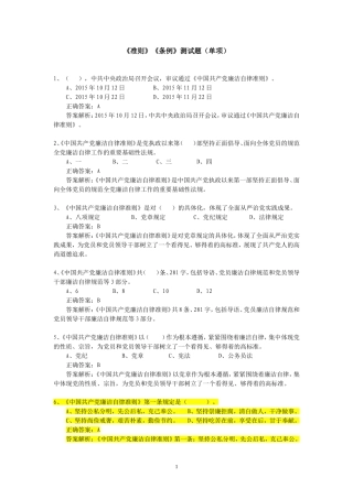 反腐倡廉月测试题题库(100道)