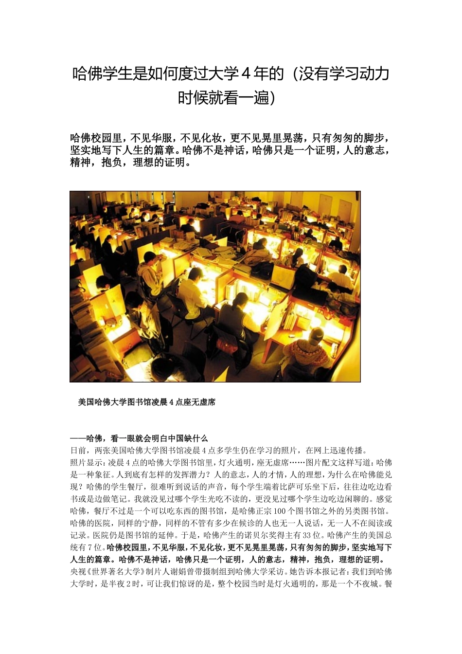 哈佛学生怎样度过大学四年_第1页