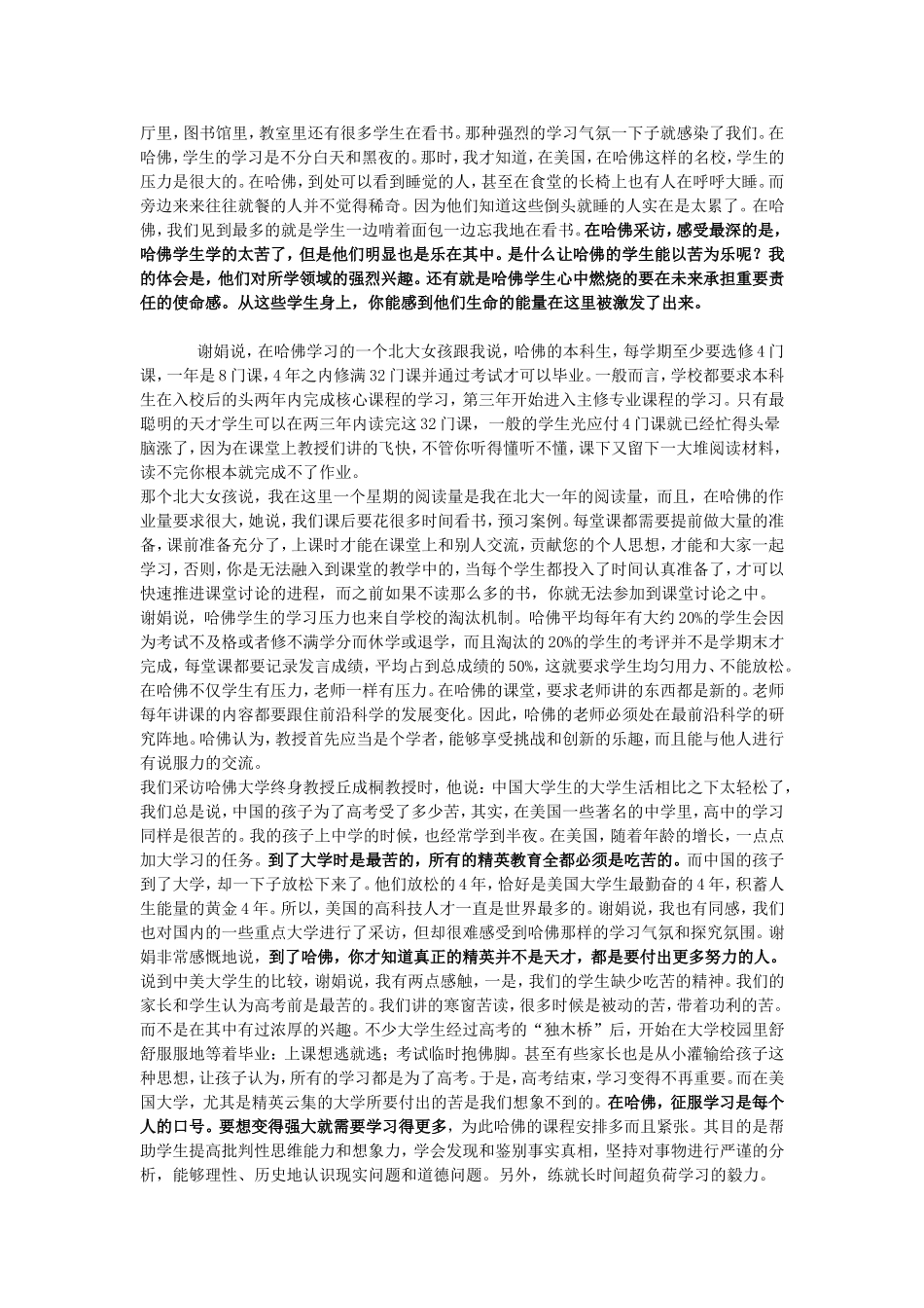 哈佛学生怎样度过大学四年_第2页