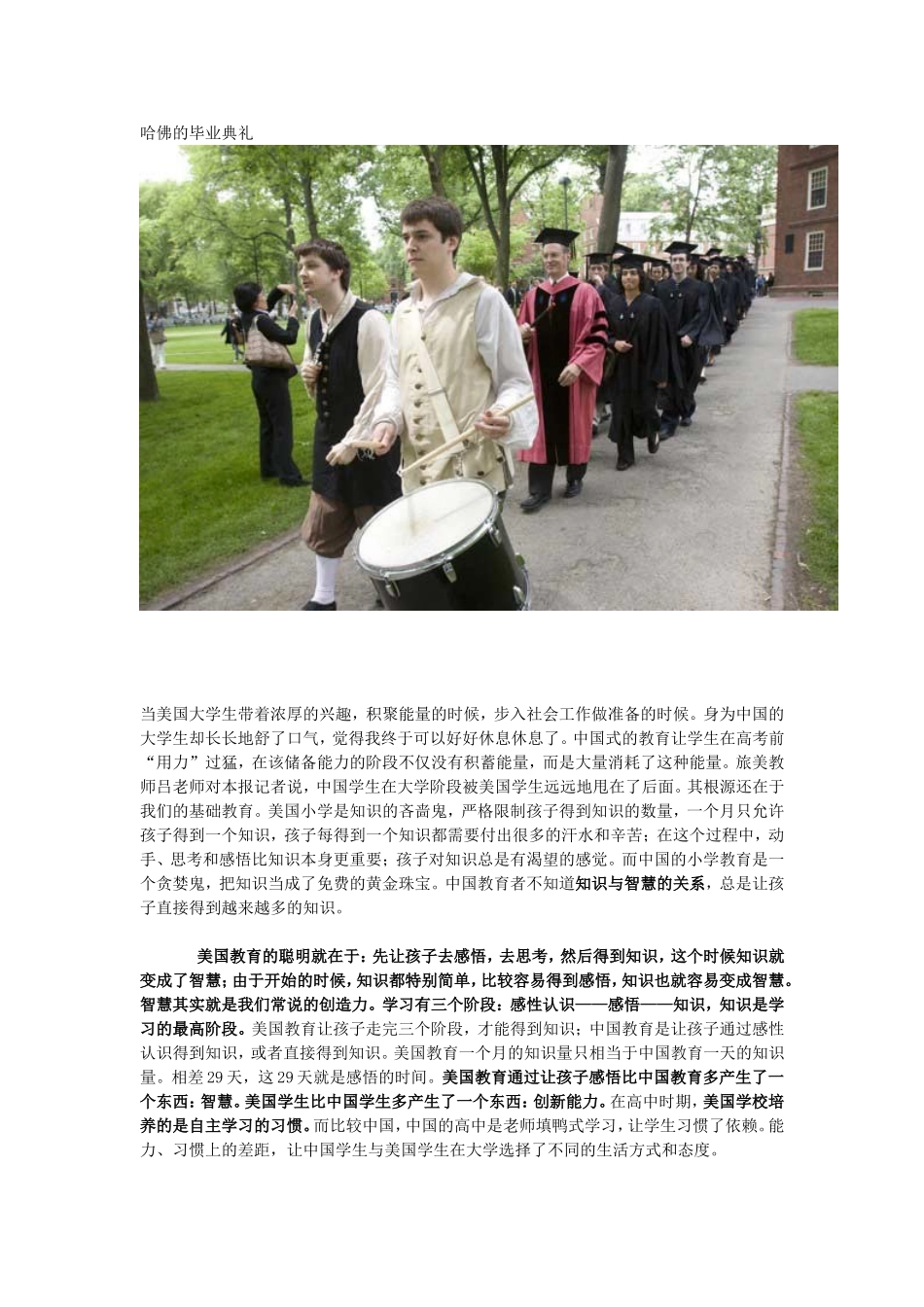 哈佛学生怎样度过大学四年_第3页