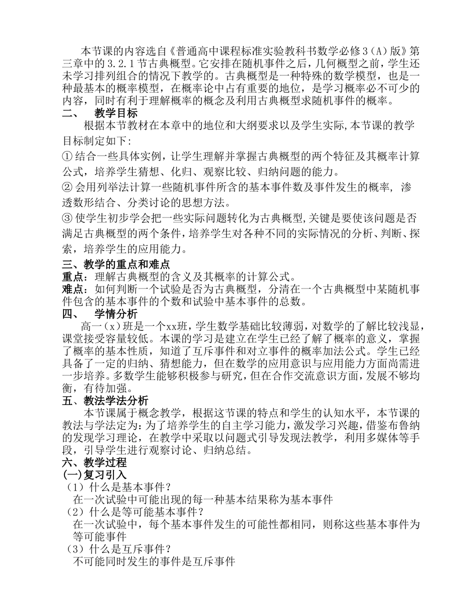 古典概型教学设计_第2页