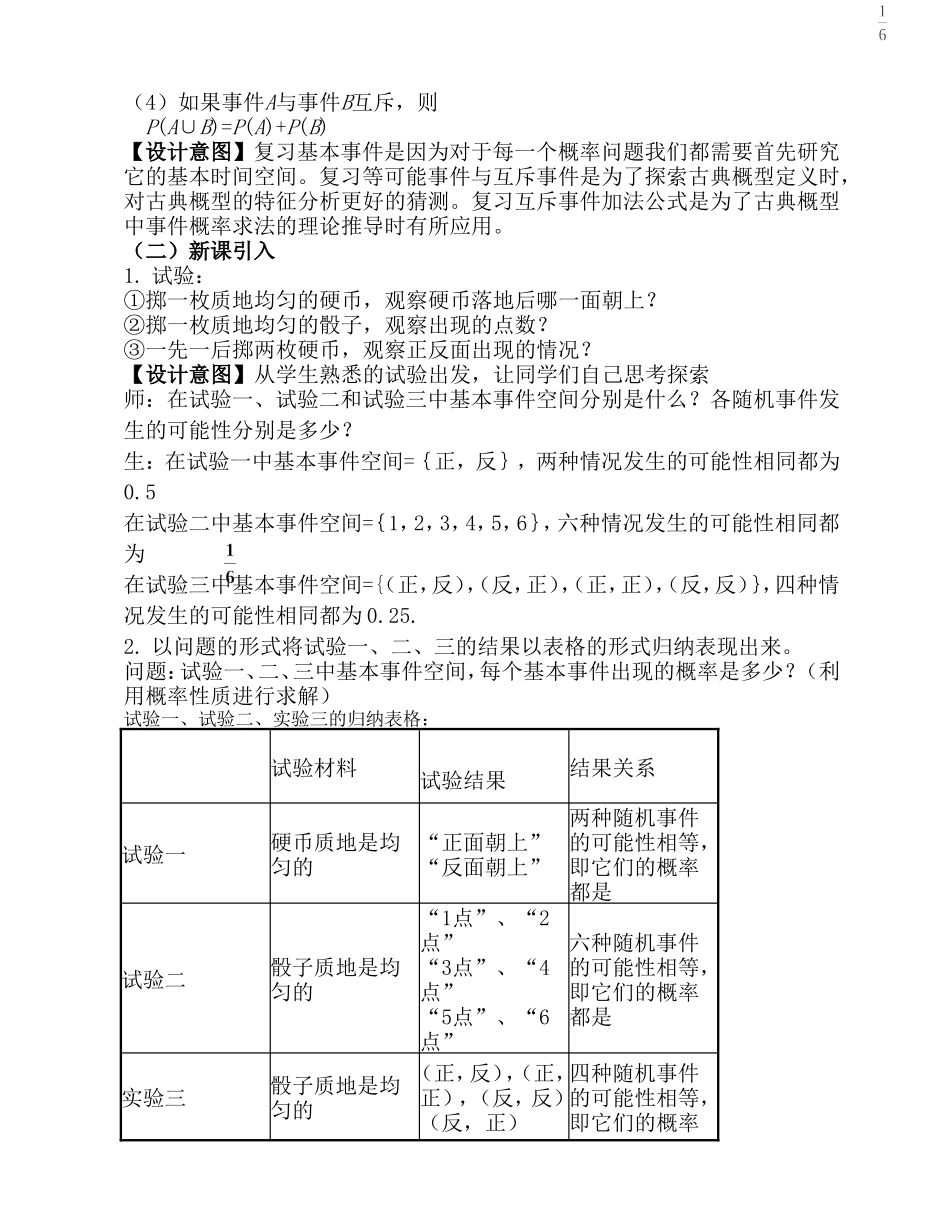 古典概型教学设计_第3页