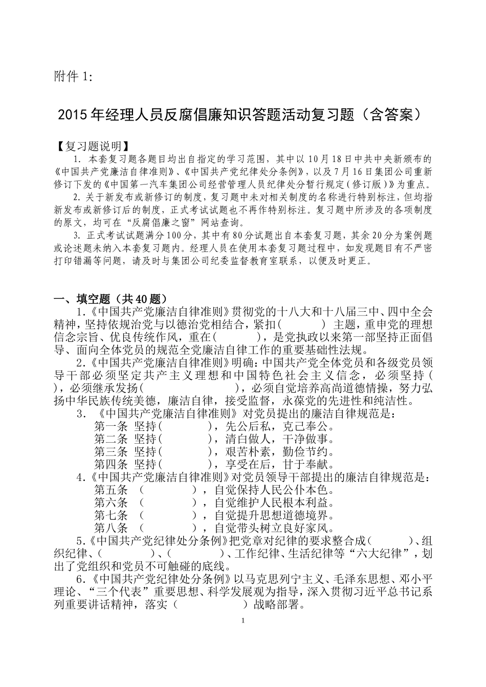 反腐倡廉知识答题活动复习题(含答案)_第1页