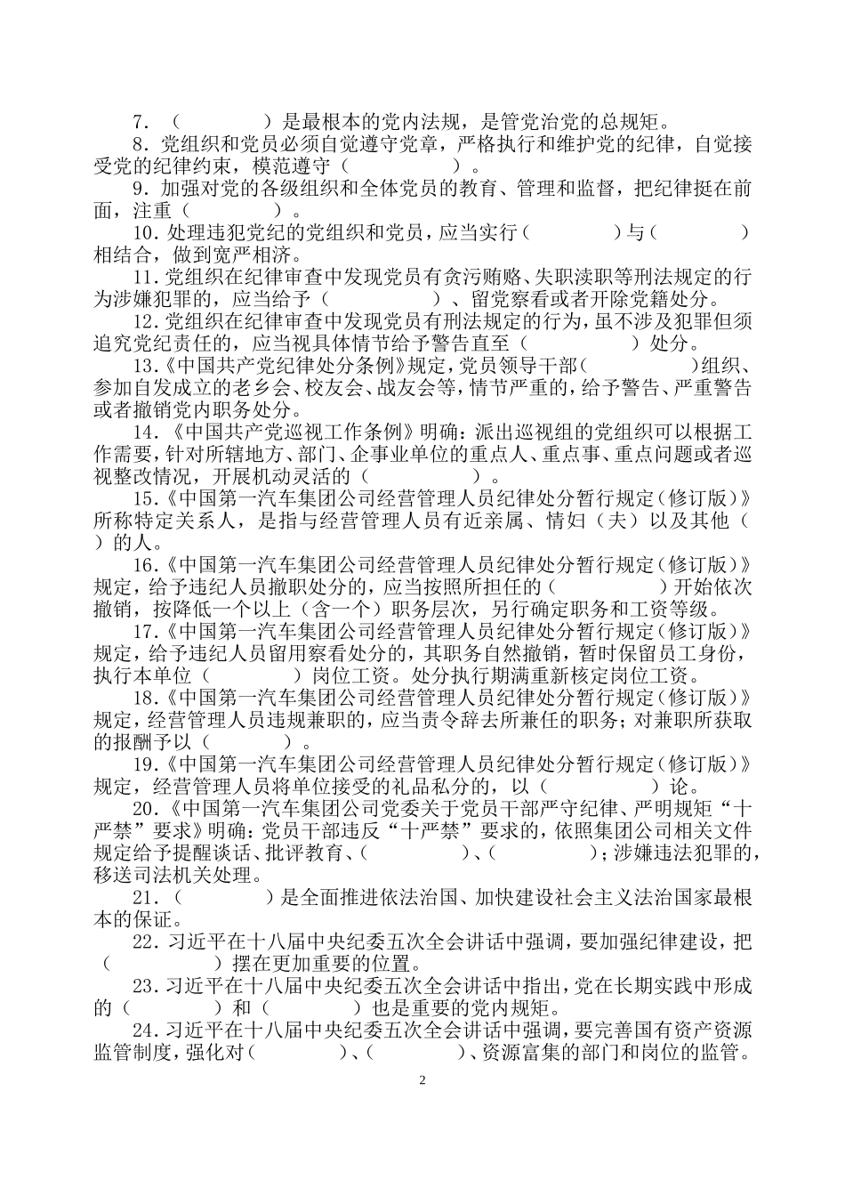 反腐倡廉知识答题活动复习题(含答案)_第2页