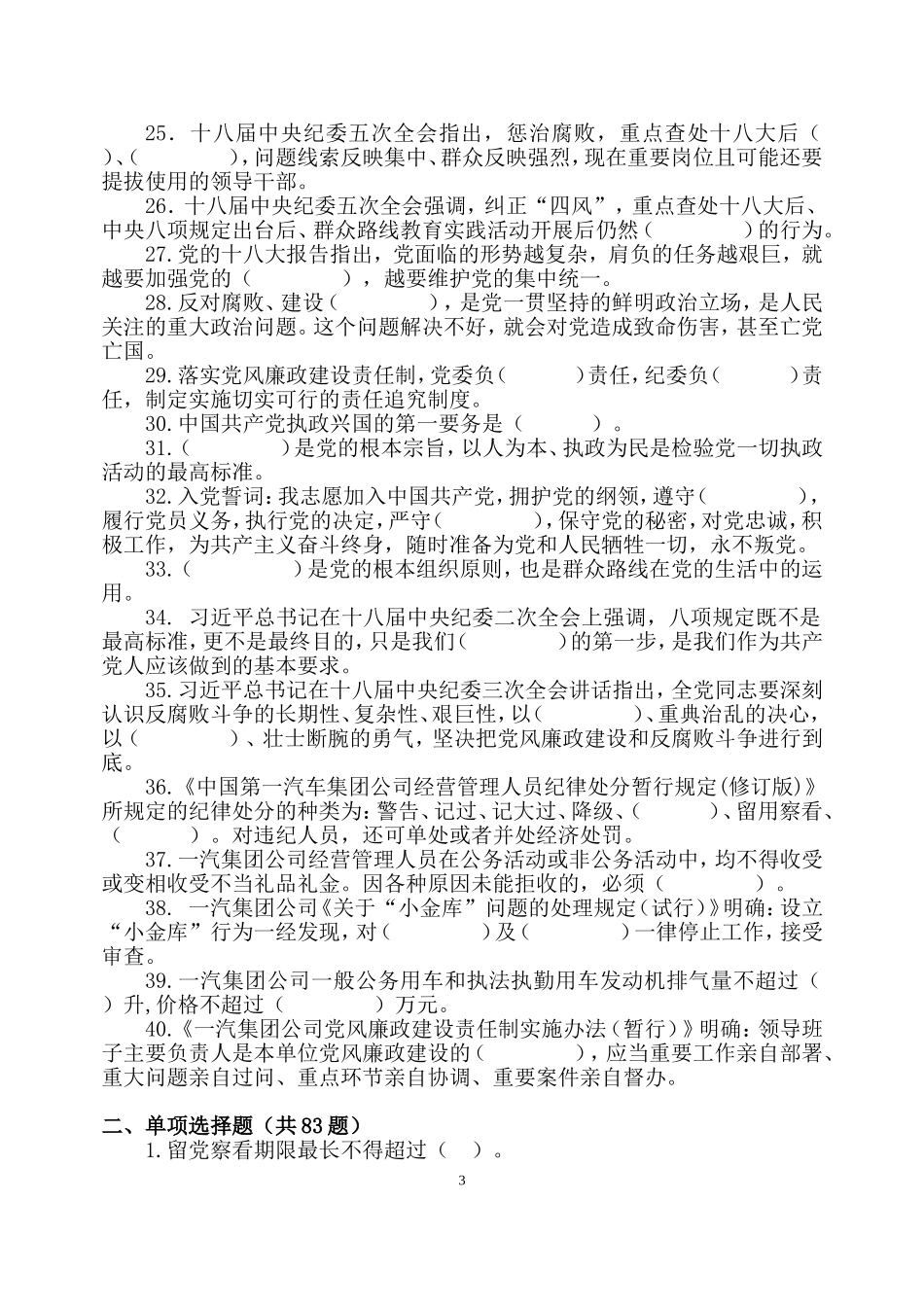 反腐倡廉知识答题活动复习题(含答案)_第3页