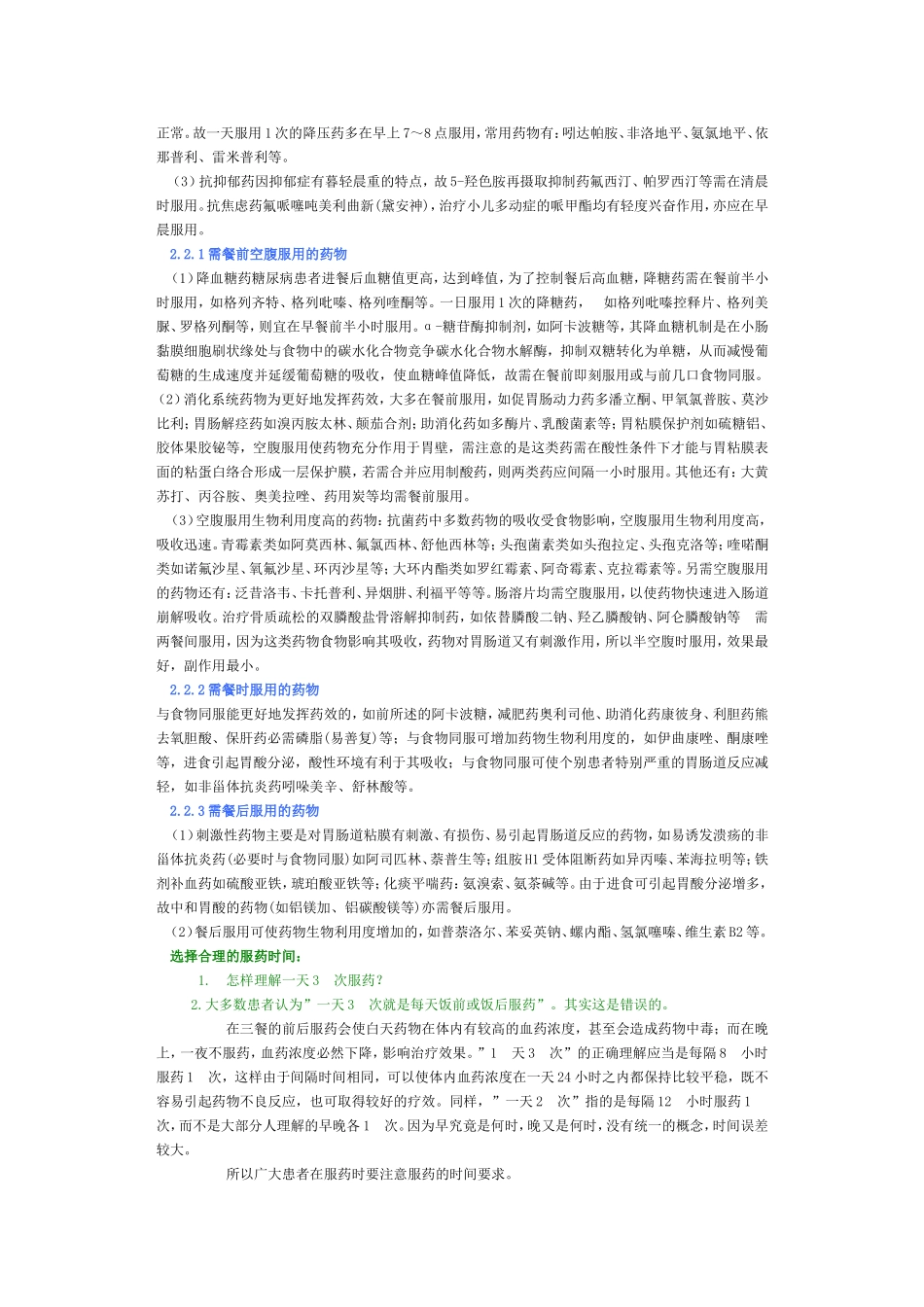 各类药物正确服药的时间_第2页