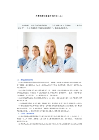 各类药物正确服药的时间