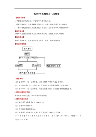 古典概型与几何概型