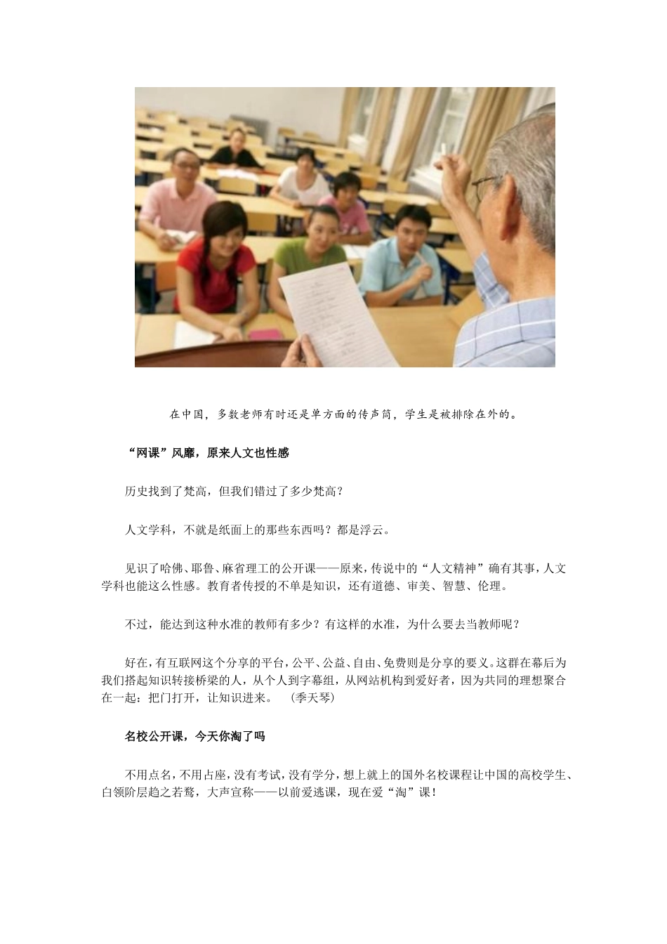 哈佛耶鲁网络公开课走红-清华北大生优越感不再_第2页