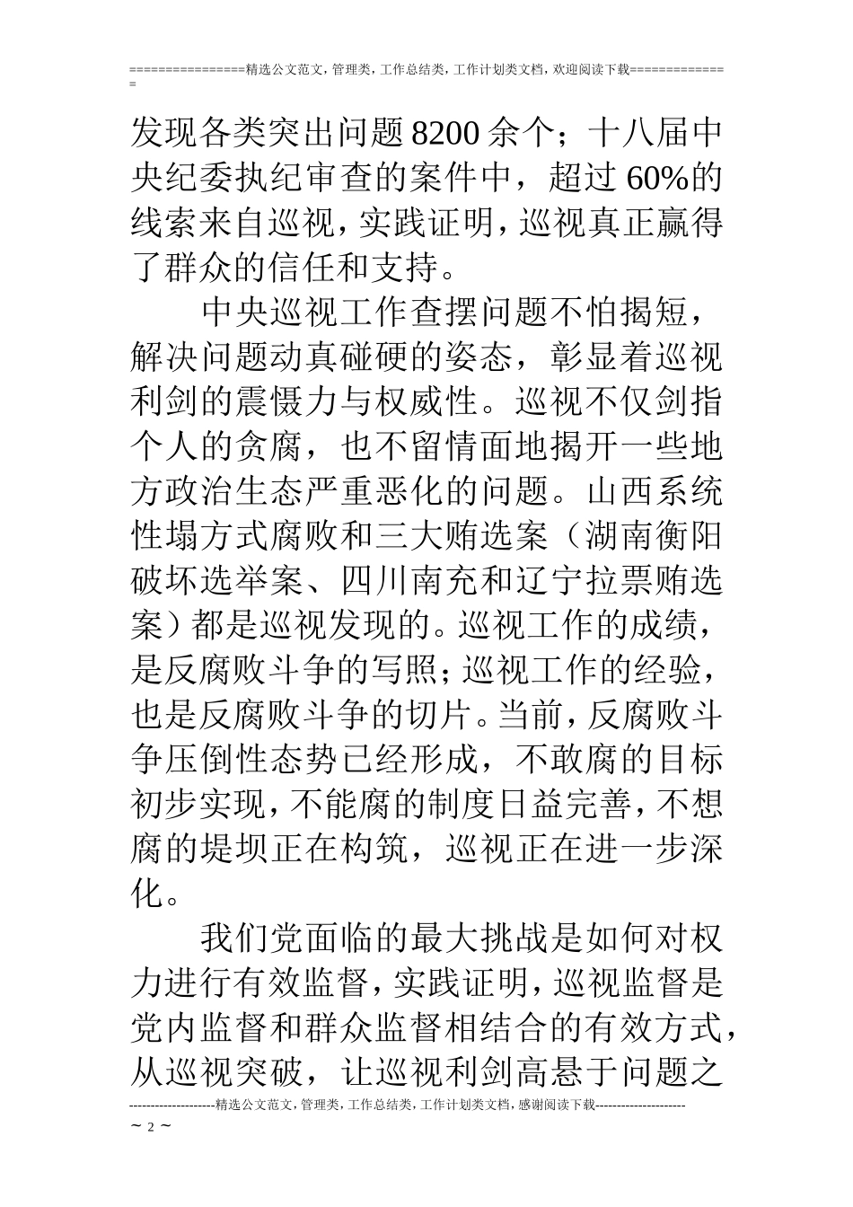 反腐专题片《巡视利剑》观后感_第2页