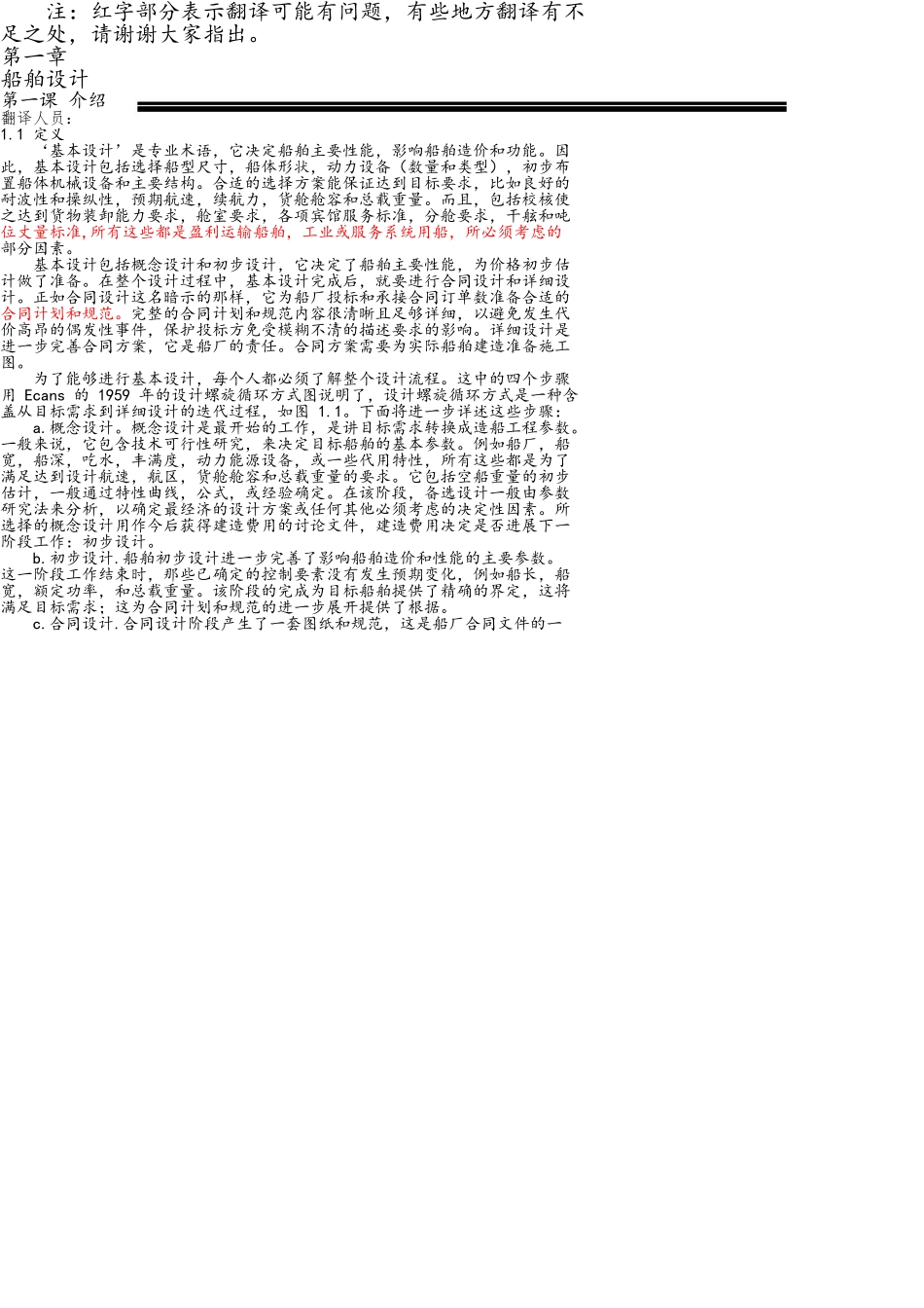 哈工程《船舶工程专业英语》翻译(全)_第1页