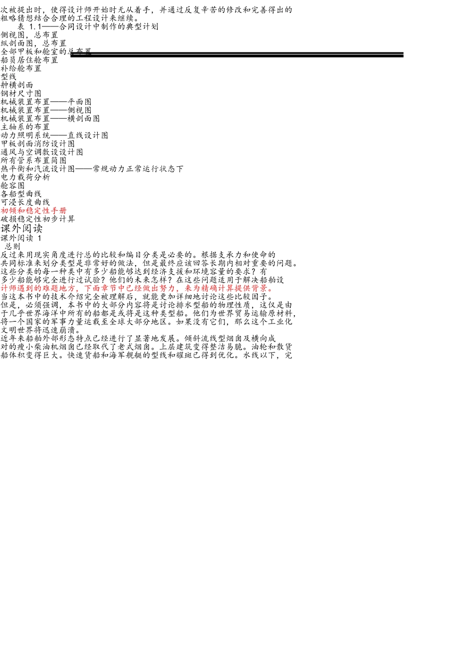 哈工程《船舶工程专业英语》翻译(全)_第3页