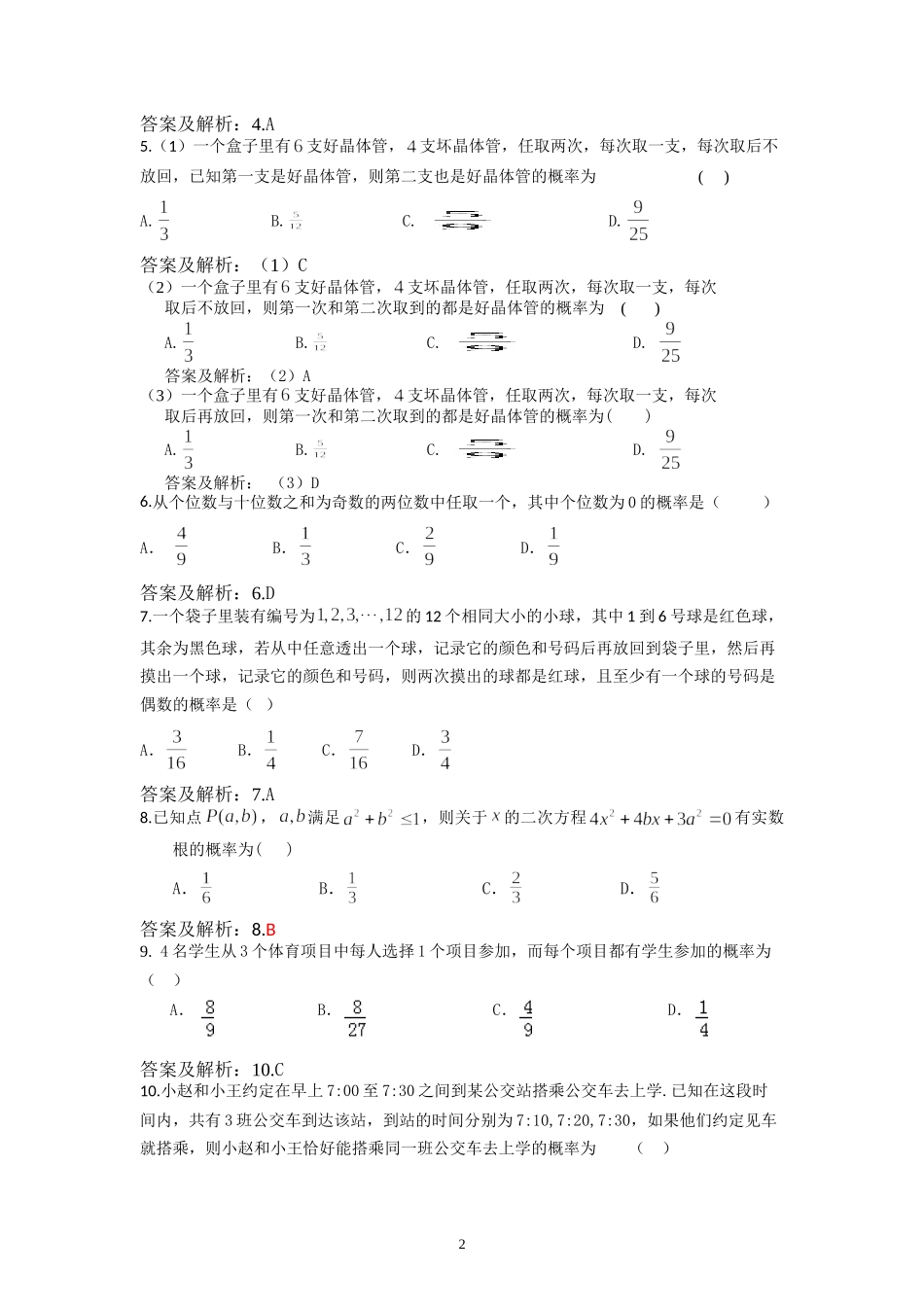 古典概型与几何概型专题训练(答案版)_第2页