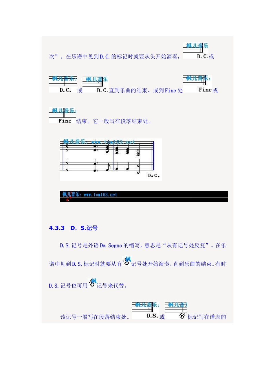 反复记号D.C.--D.S.等-基础乐理_第2页