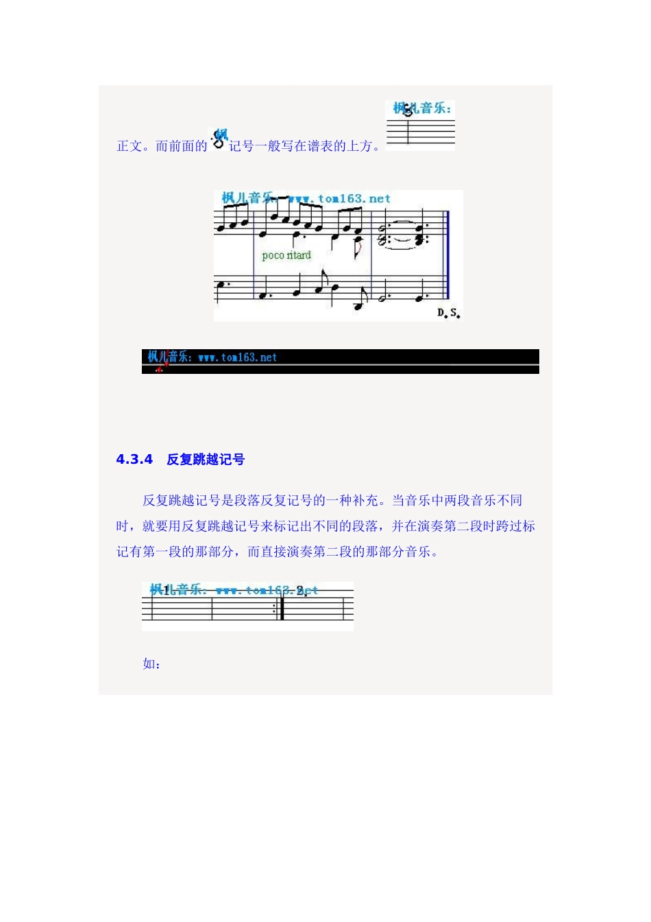 反复记号D.C.--D.S.等-基础乐理_第3页