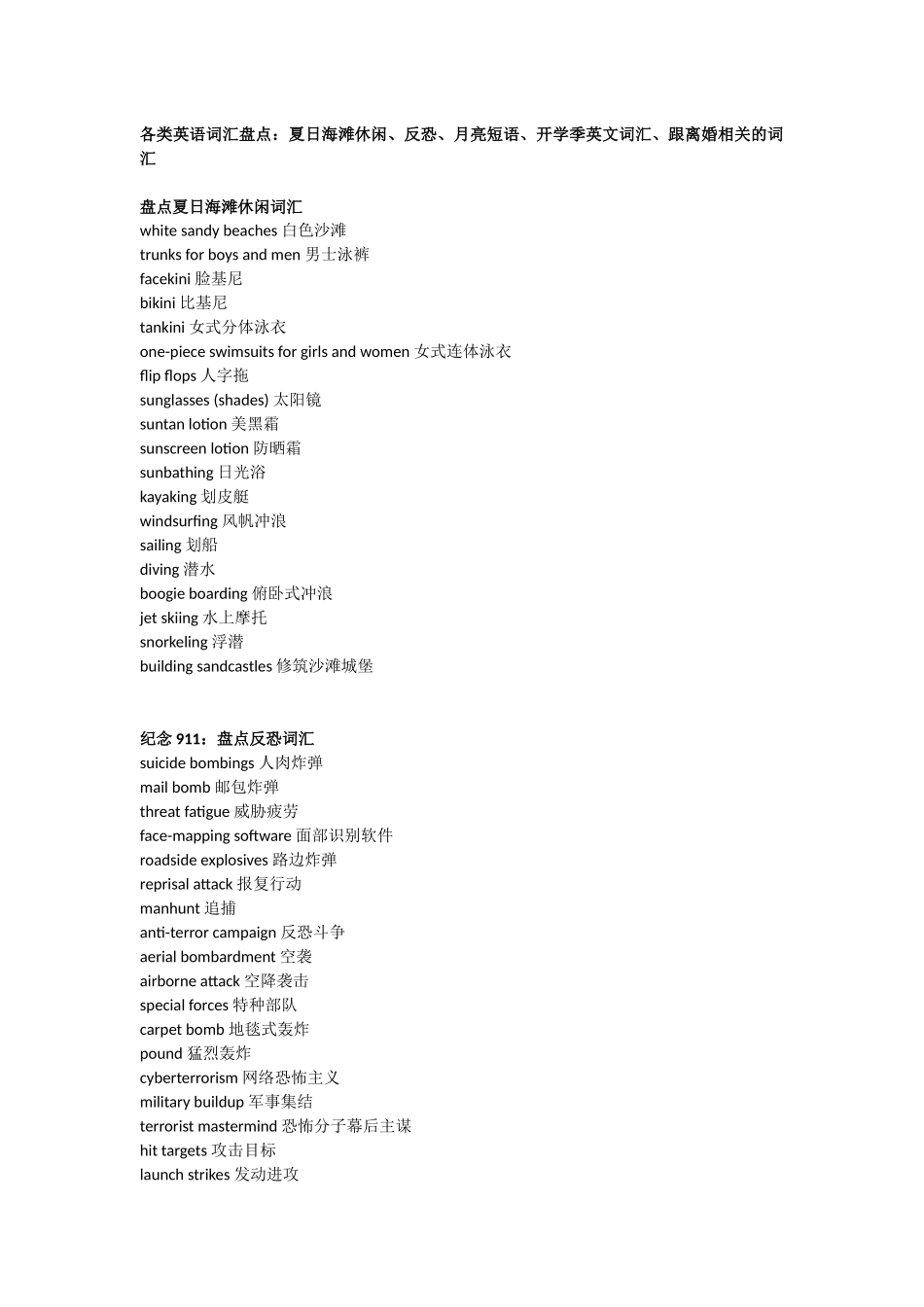 各类英语词汇盘点_第1页