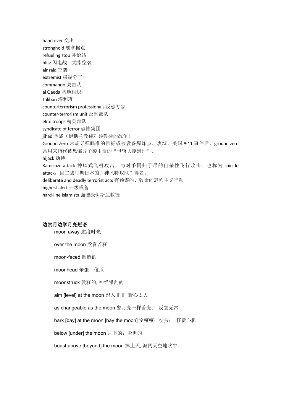 各类英语词汇盘点_第2页