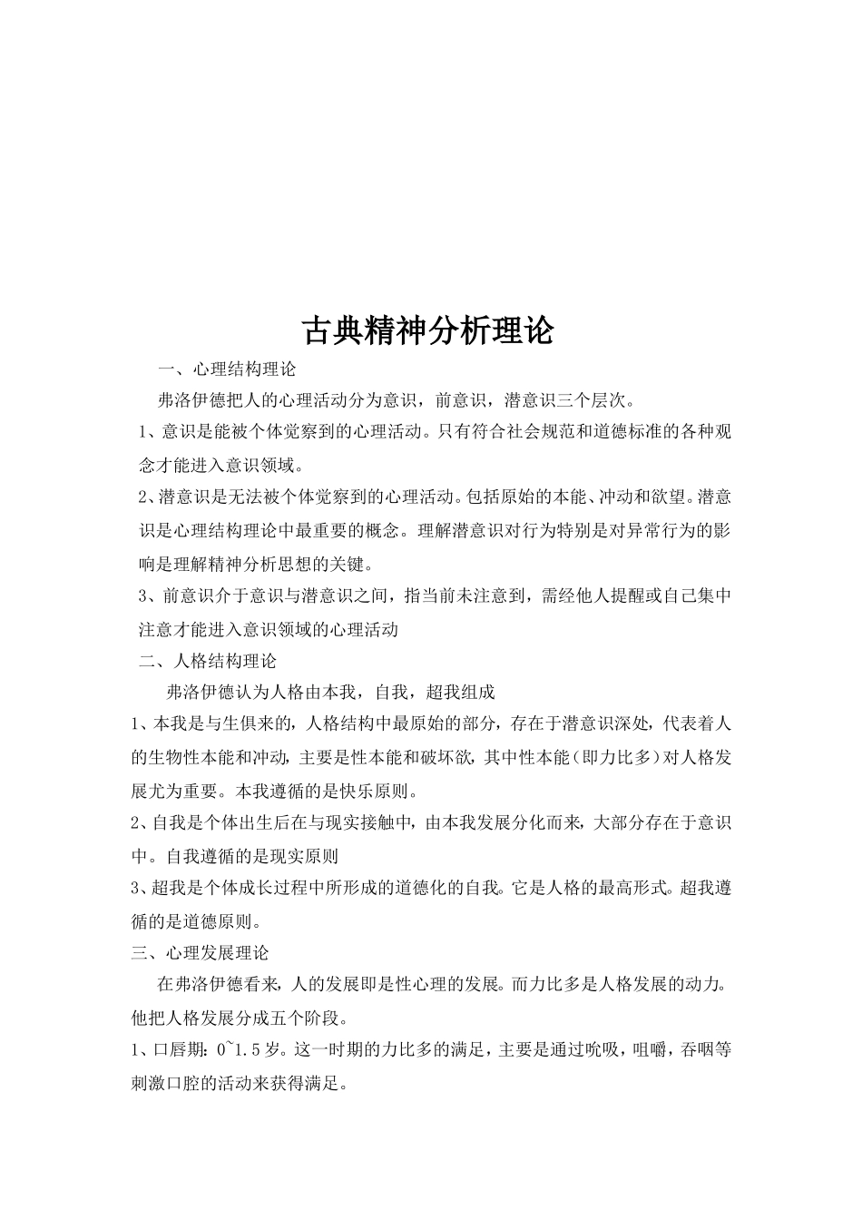 古典精神分析_第2页