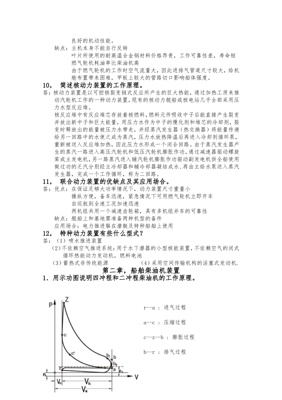 哈工程版《船舶动力装置概论》_第2页