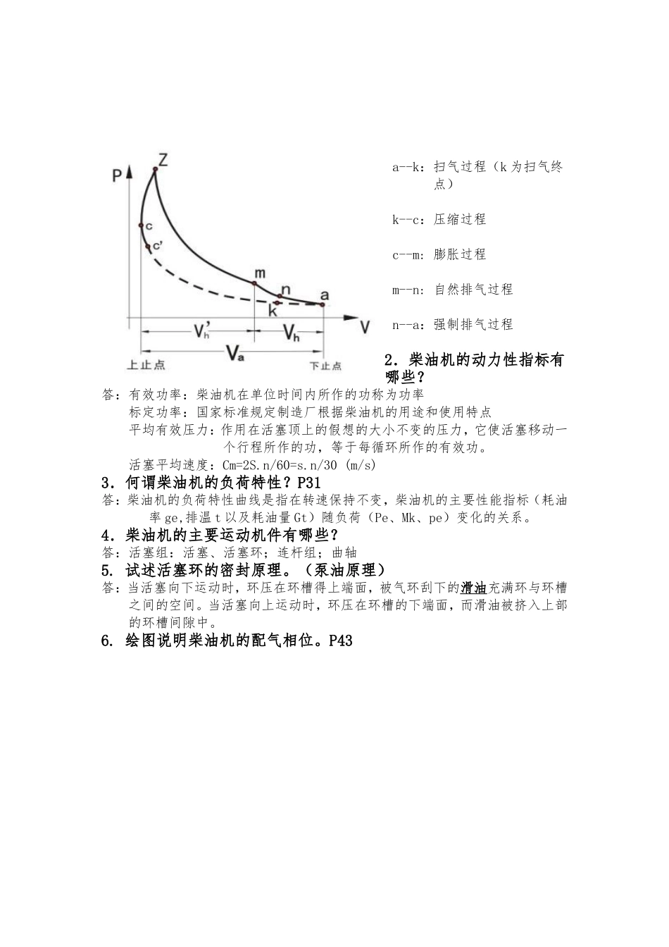 哈工程版《船舶动力装置概论》_第3页