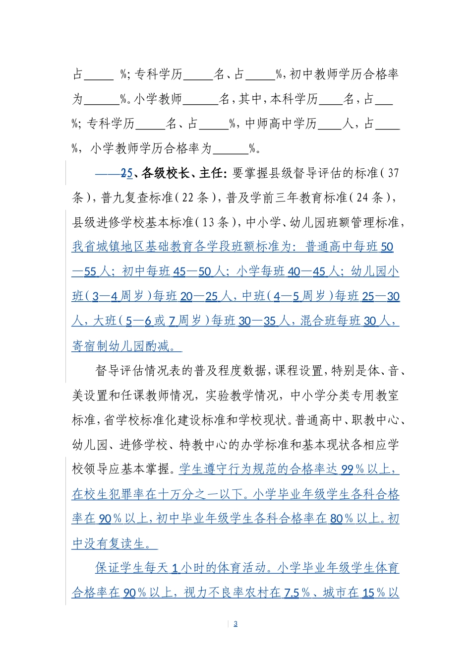 各类迎检人员应知应会内容_第3页