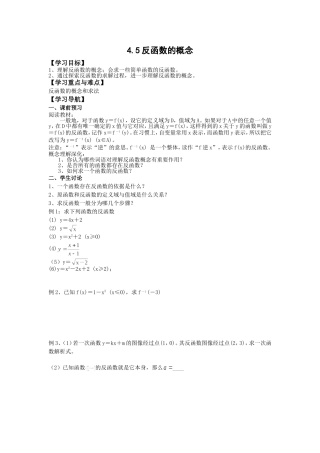 反函数-对数函数学案