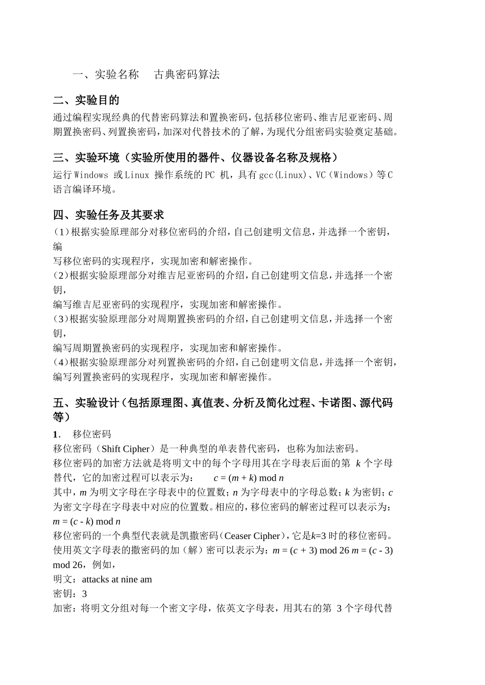 古典密码实验报告_第2页