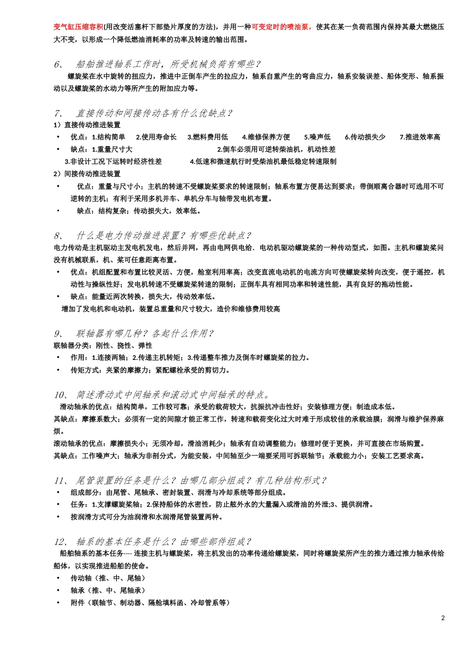 哈工程--船舶动力装置复习题_第2页