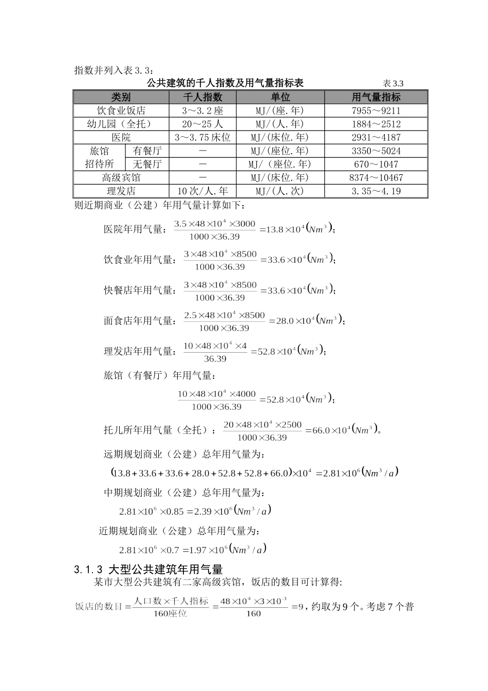 各类用户用气量计算示例_第3页