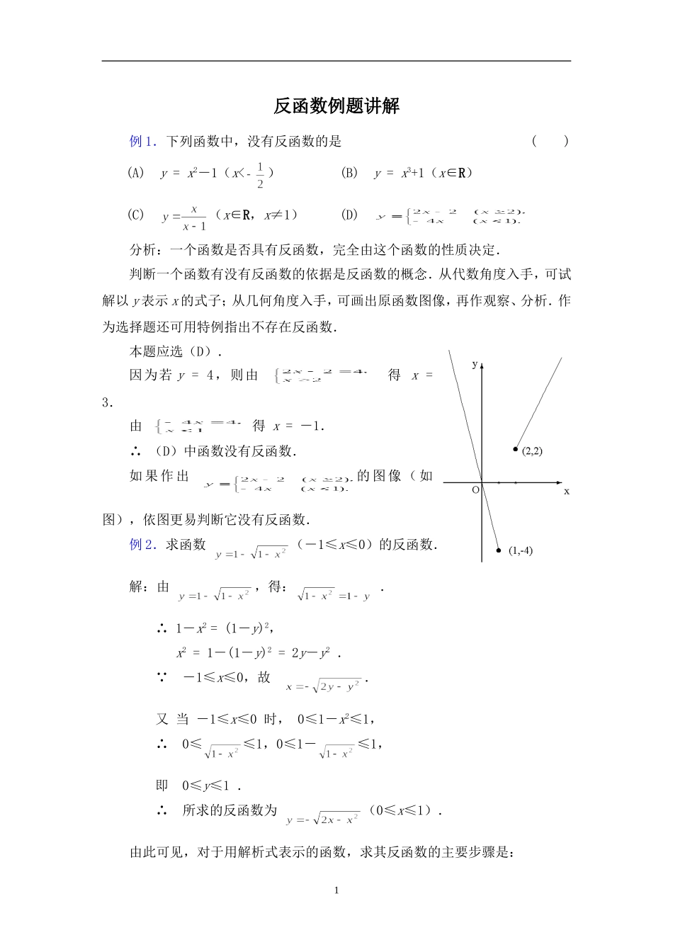 反函数例题讲解_第1页