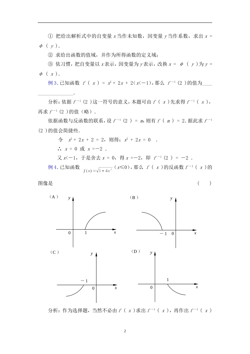 反函数例题讲解_第2页