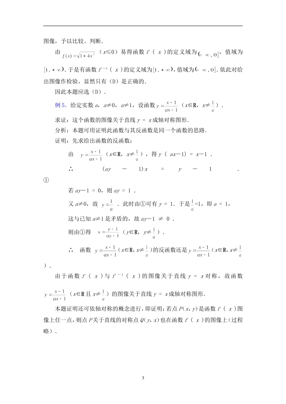 反函数例题讲解_第3页