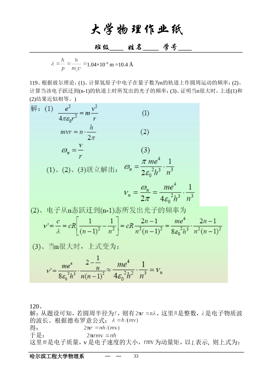 哈工程大物习题册(113-128)-第五次答案_第3页