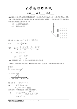 哈工程大物习题册(113-128)-第五次答案