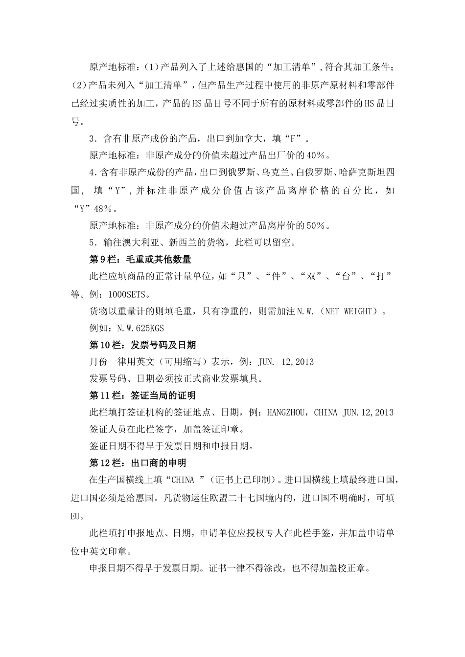 各类原产地证证书填制规范_第3页