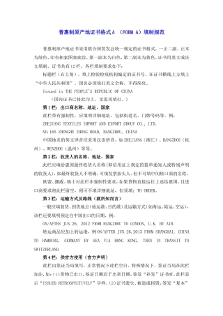 各类原产地证证书填制规范