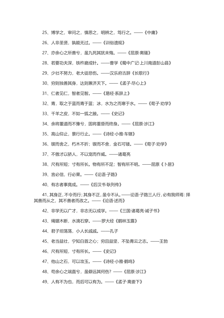 古典名言警句_第2页