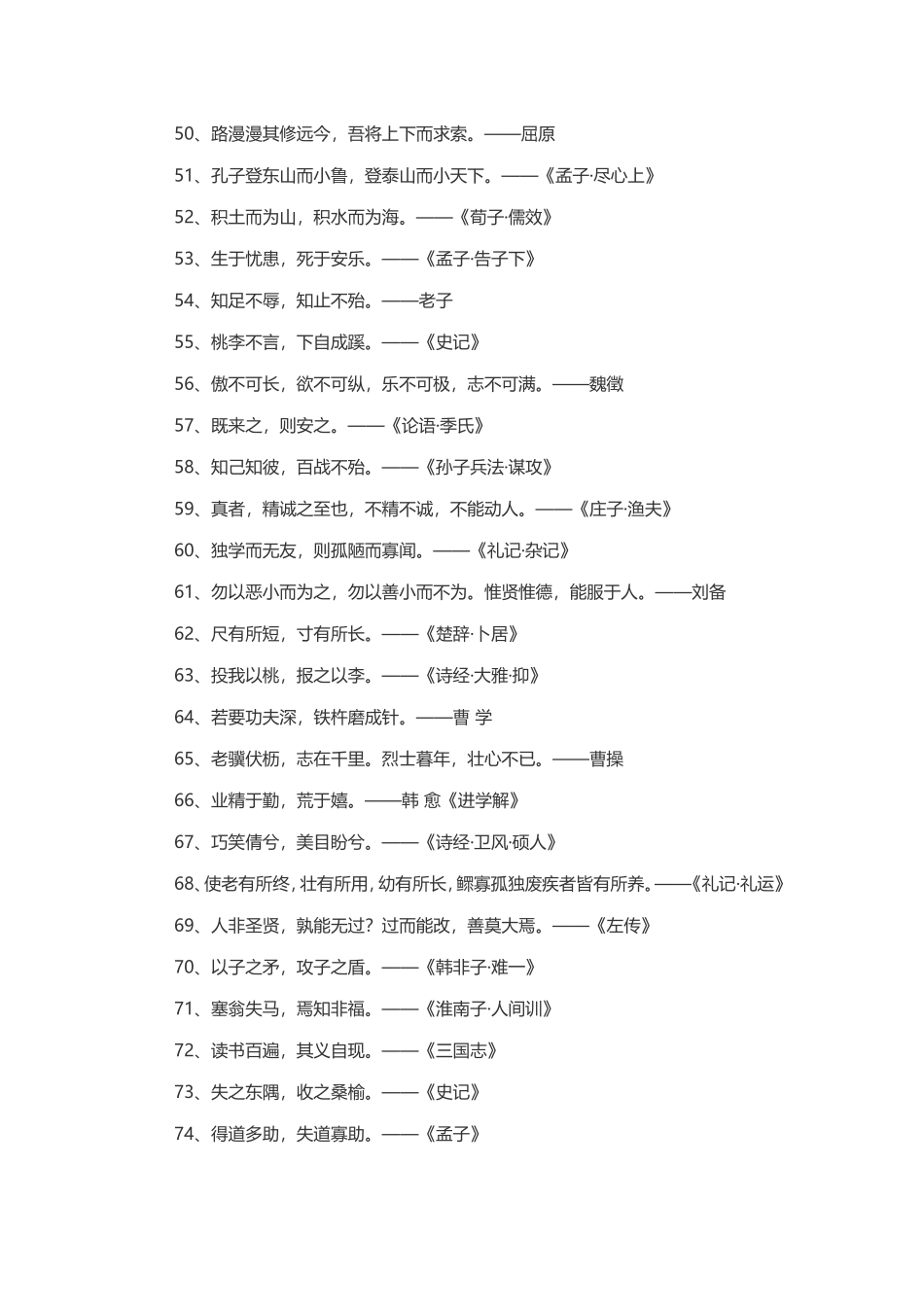 古典名言警句_第3页