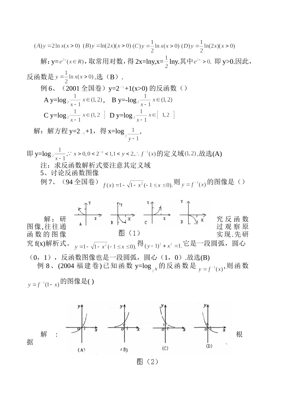 反函数在高考中常见题型分析_第2页