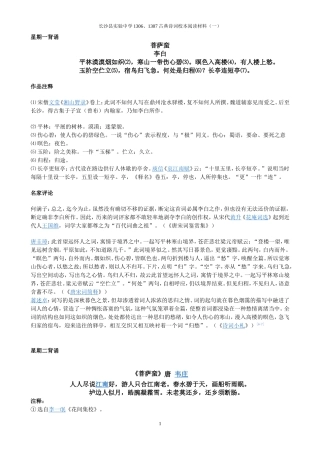 古典诗词背诵材料(一)