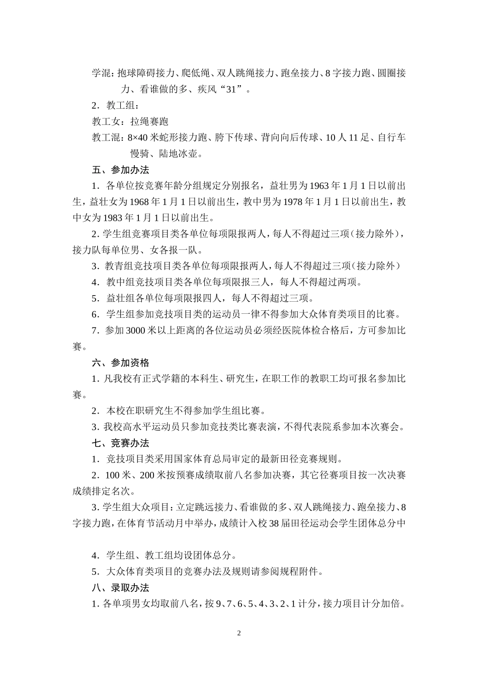 哈工程三十八届田径运动会规程_第2页