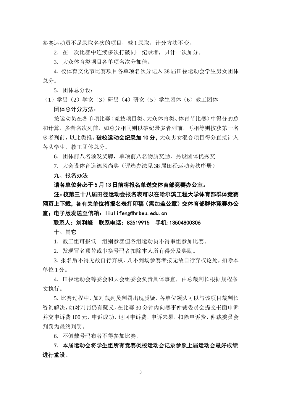 哈工程三十八届田径运动会规程_第3页