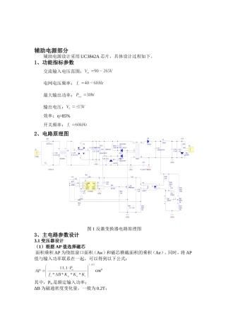 反激变换器辅助电源的设计