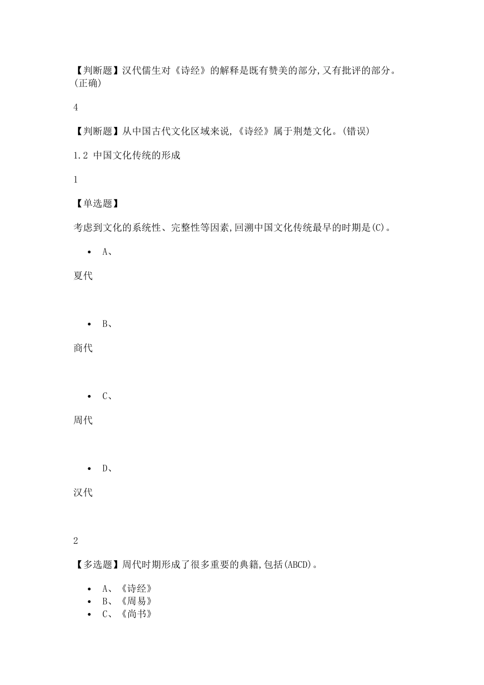 古典诗词鉴赏尔雅答案100分_第2页