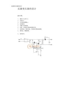 反激变压器的设计