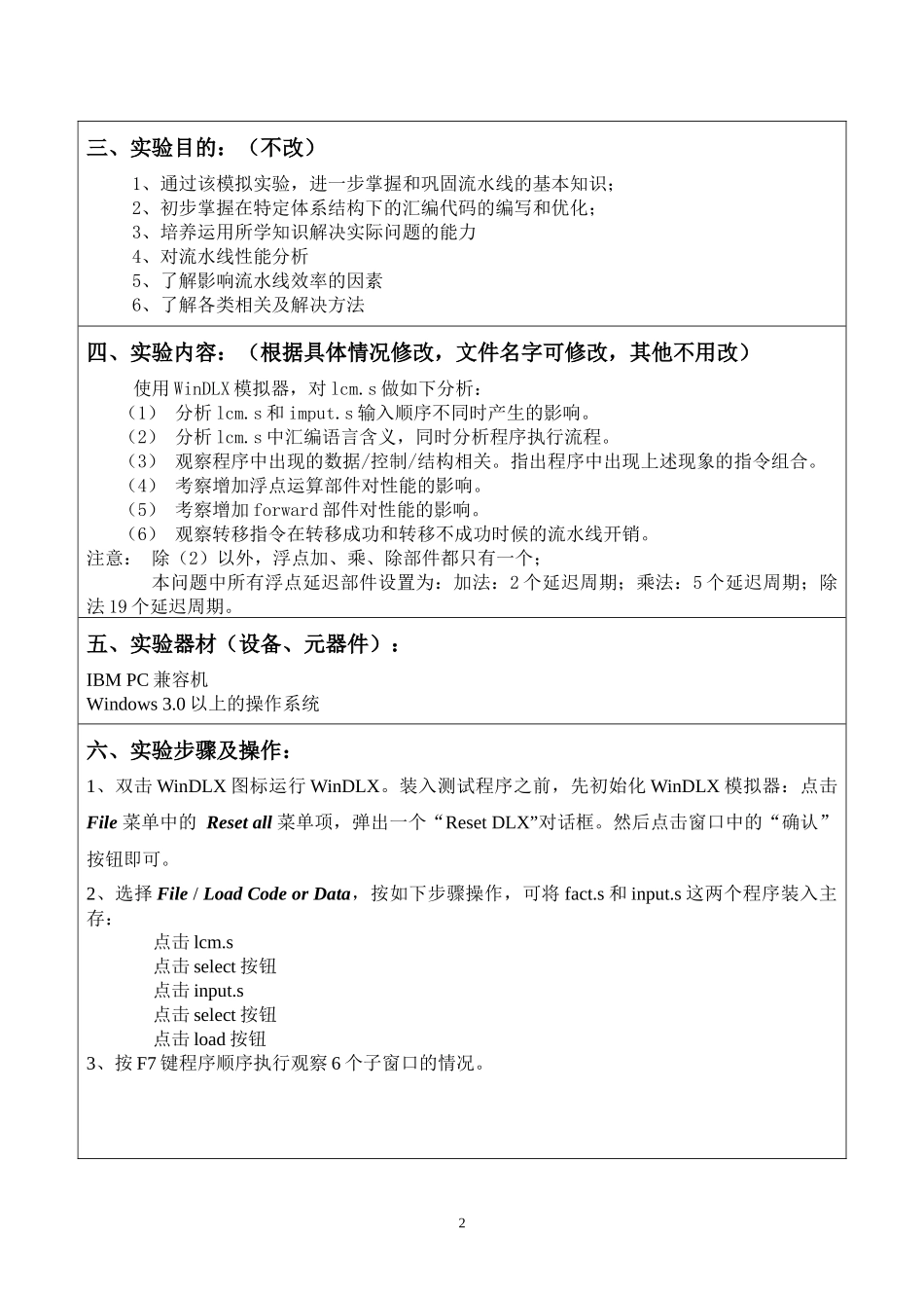 哈工程体系结构实验_第2页