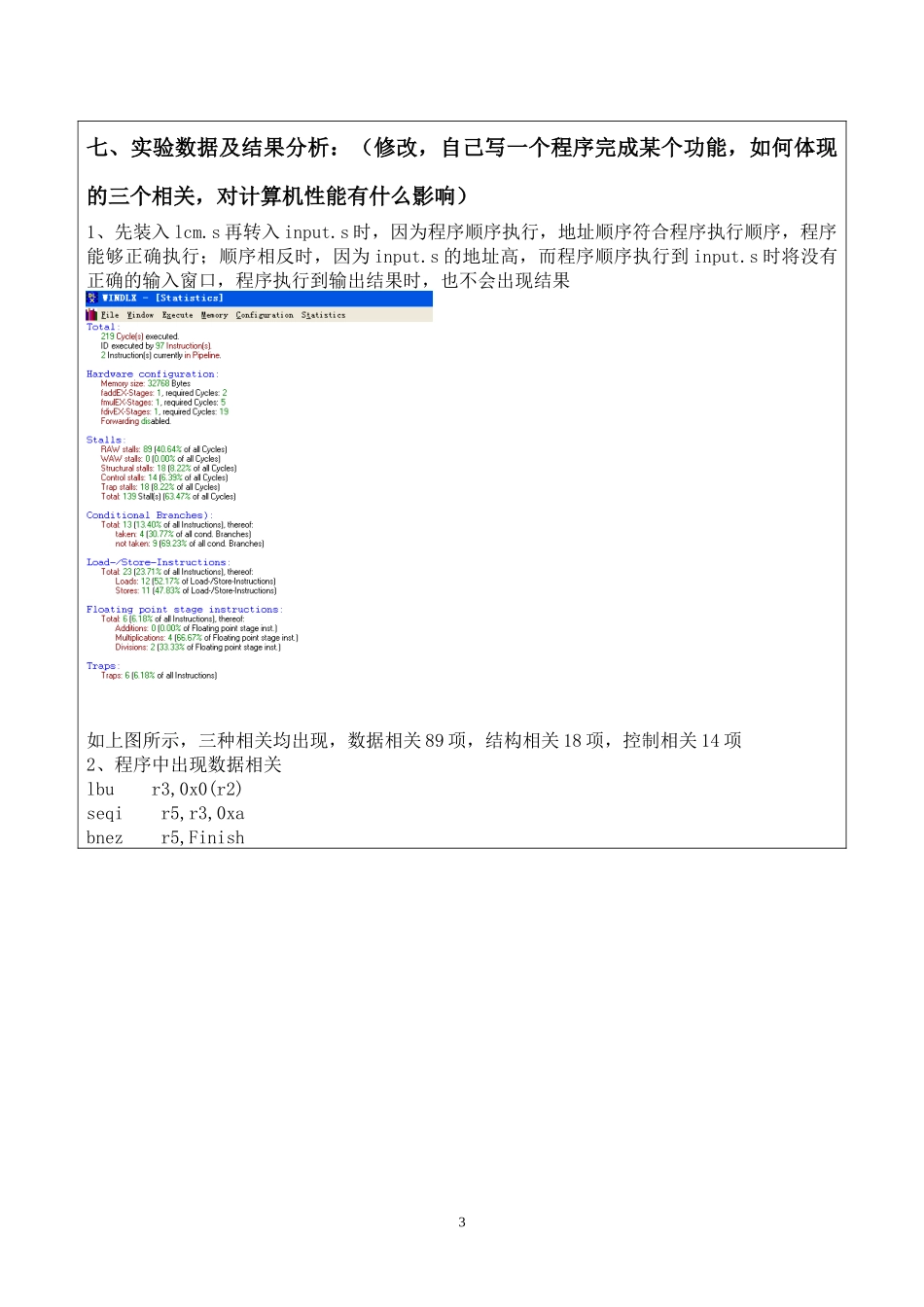 哈工程体系结构实验_第3页